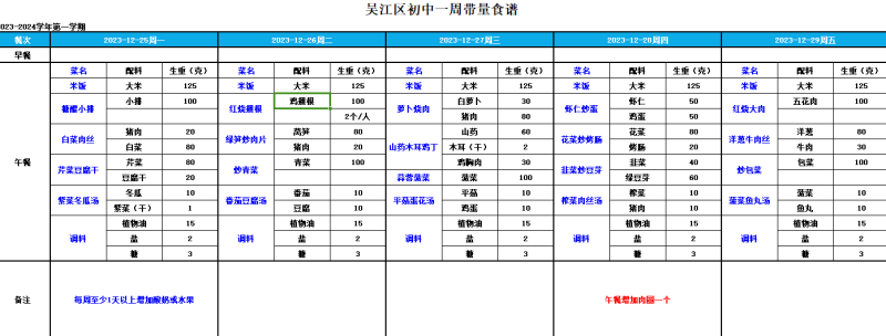 食堂菜单_副本.png